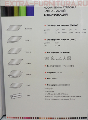 Карта цветов Euron №5 на косую бейку, кант